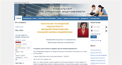 Desktop Screenshot of creditconsalting.ru