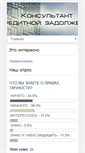 Mobile Screenshot of creditconsalting.ru